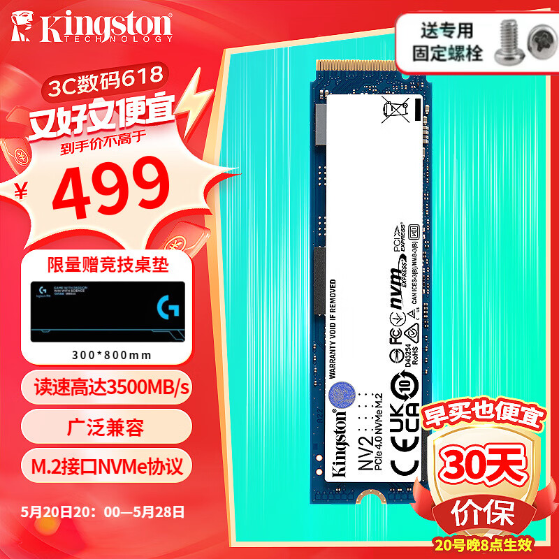 金士顿（Kingston） SSD固态硬盘NV2台式机笔记本M.2固态(NVMe协议) 1TB NV2 PCIe 4.0(性能升级)
