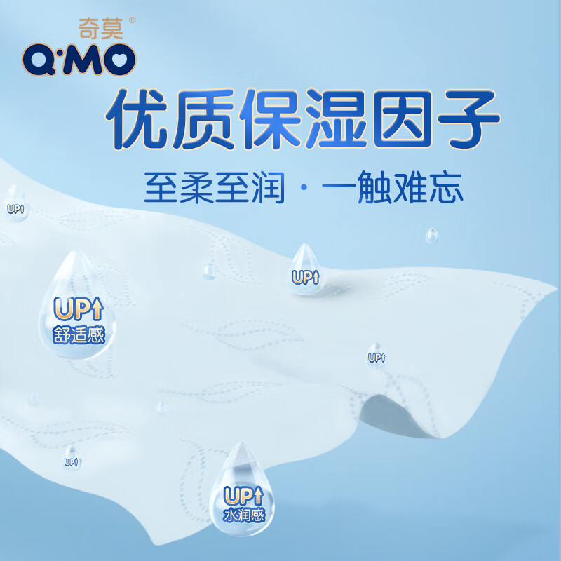 奇莫（Q-MO）至柔柔纸巾 婴儿新生儿宝宝 护肤手口干湿两用抽纸 柔纸巾 40抽 10包