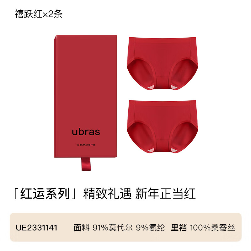 ubras穿红系列-红色内裤礼盒情侣内衣本命年结婚中腰内裤女多条装 【女士2条装】禧跃红*2 L