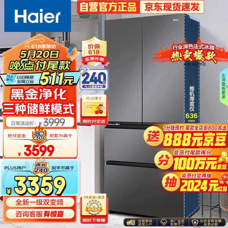 海尔(Haier)468升多门四开门法式电冰箱家用风冷无霜母婴一级能效变频超薄【510青春版】BCD-468WGHFD5DSMU1