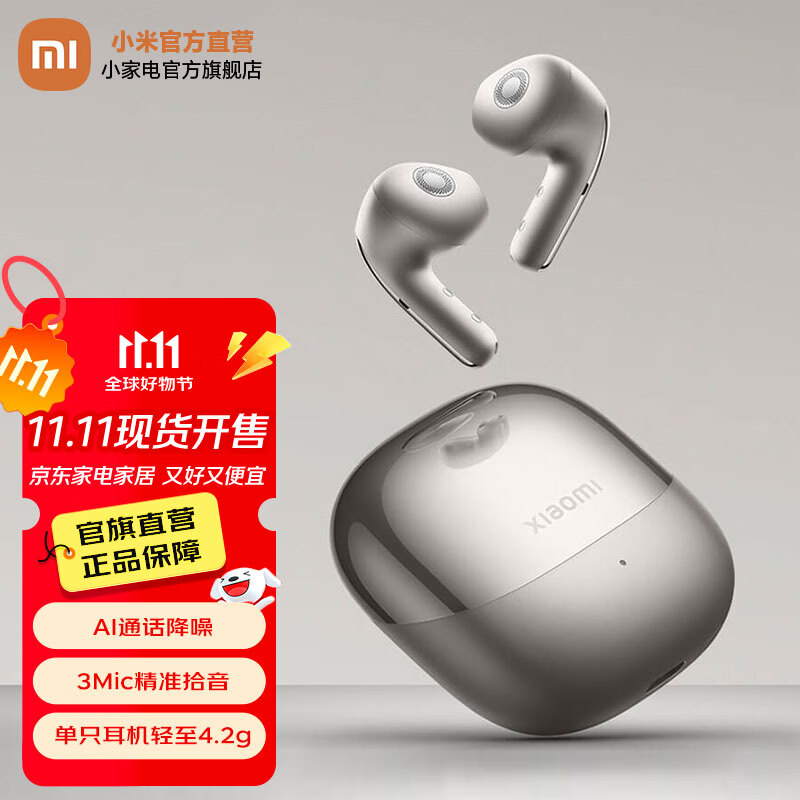 小米Xiaomi Buds 5 真无线降噪耳机 半入耳式蓝牙耳机 舒适佩戴 小米华为苹果手机通用 Xiaomi Buds 5 钛光金