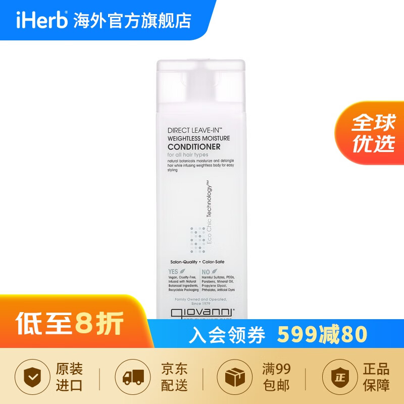 Giovanni 直接免洗轻盈保湿护发素 适用于所有发质 8.5 液量盎司（250 毫升）