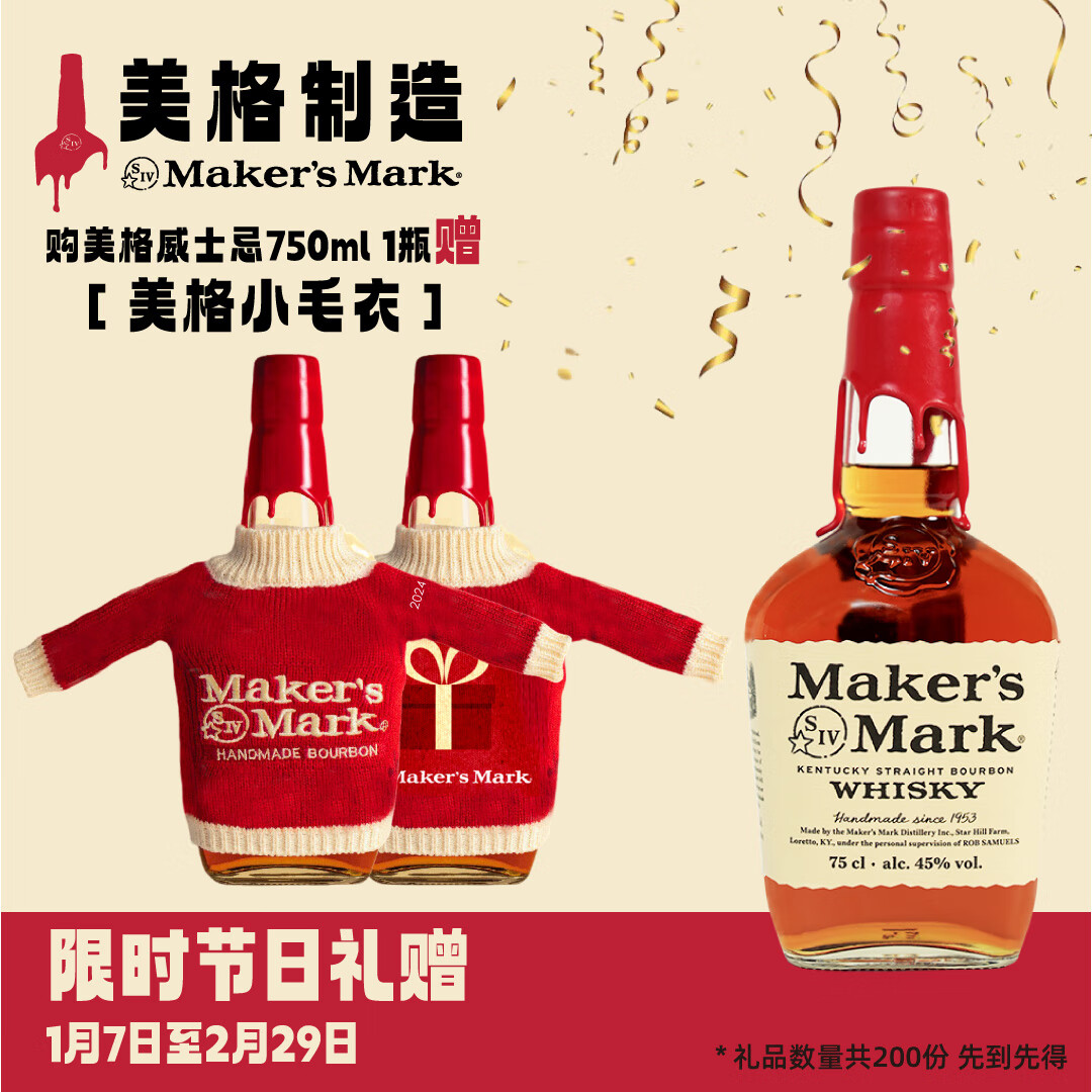 美格（MAKER'S MARK BOURBON）【三得利官旗】波本威士忌 美国进口洋酒春节送礼 美格750ML