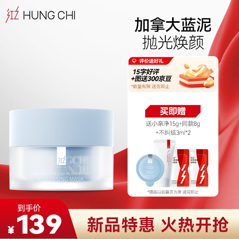 红之（HungChi）清洁皂土蓝泥膜110g 深层清洁毛孔控油涂抹式面膜改善去黑头粉刺