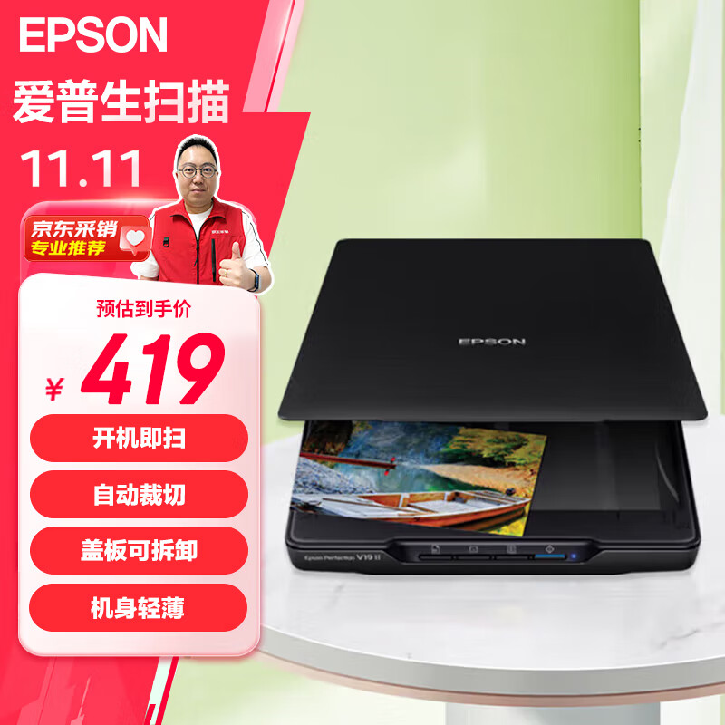 EPSONPerfection V19II A4ƽɨ ɫƬĵɨǼð칫 USB 4800dpiʵ391.91Ԫ