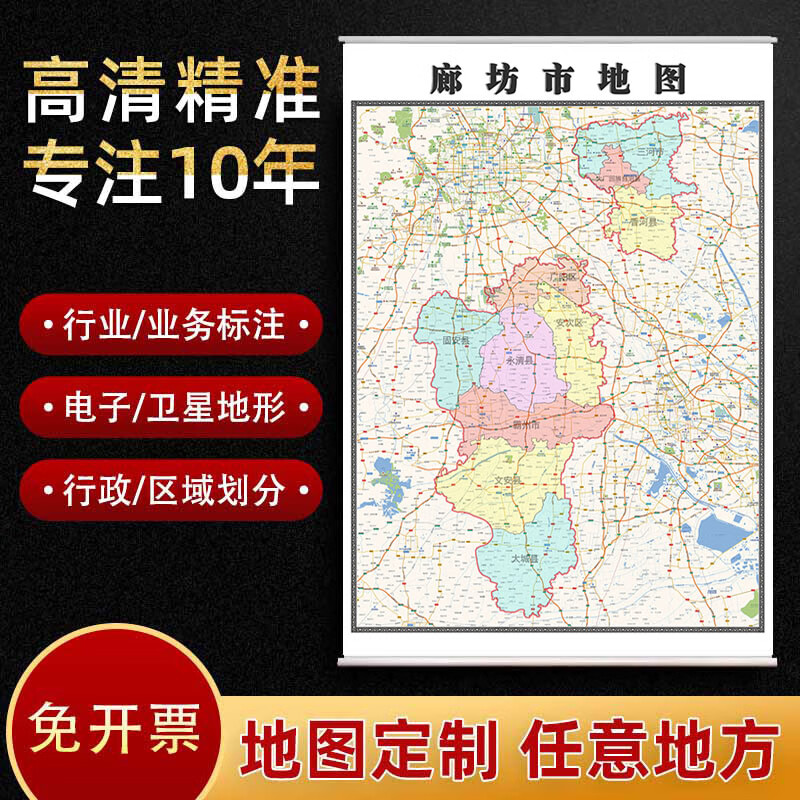 新款廊坊市地图定制省市县区书房挂图办公室装饰画行政卫星街道 地图