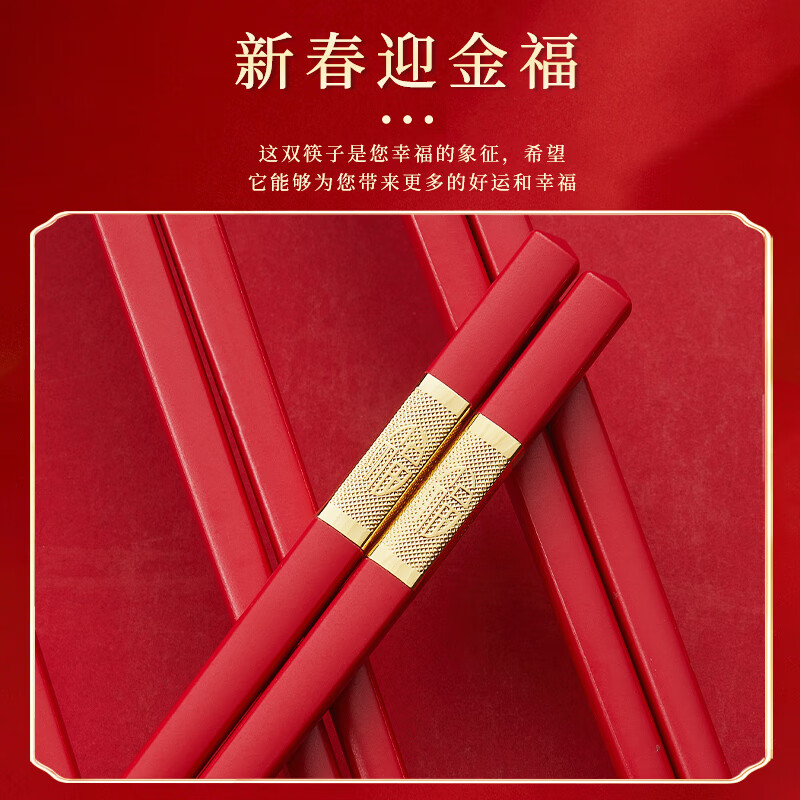 唐宗筷高档合金筷子抗菌红色金福家用防滑耐高温喜宴乔迁婚庆 【新年限定】鸿运金福 10双