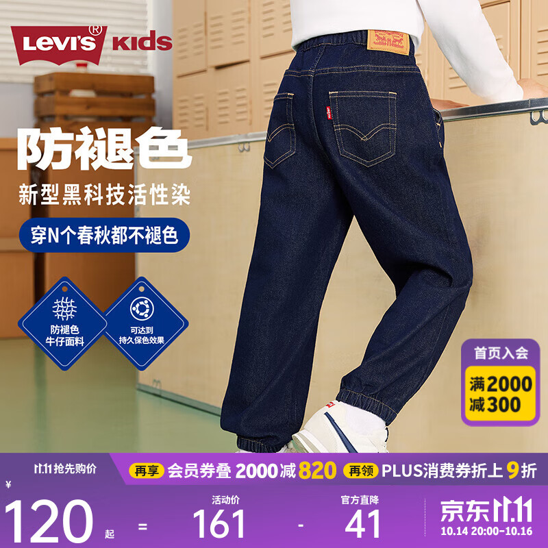 Levi's【防褪色牛仔裤】李维斯儿童牛仔裤子2025男童秋装长裤童装运动 苍穹蓝 110 /50 【建议身高98-10