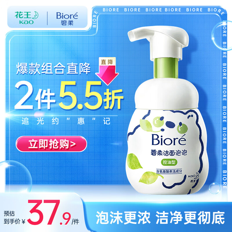 碧柔（Biore）氨基酸洁面泡泡洗面奶160ml 深层清洁平衡控油型