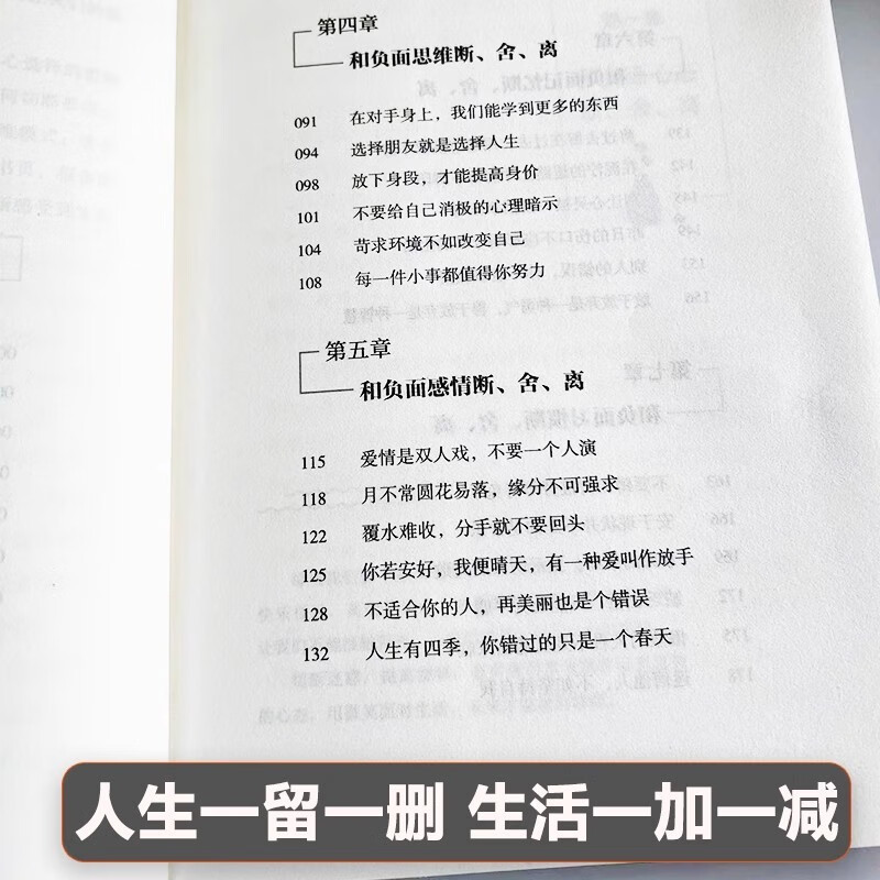 不畏将来不念过去断舍离践行法2治愈系书籍青春文学正能量励志小说提升自己的网红书成功好书推荐畅销书