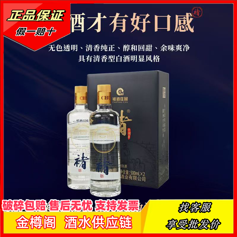 JHBROS【保证真品】褚酒·十周年纪念酒 50度清香型纯粮白酒500ml*6瓶 50度 500mL 2瓶 一盒 【礼盒款】 褚酒·十周年纪念酒