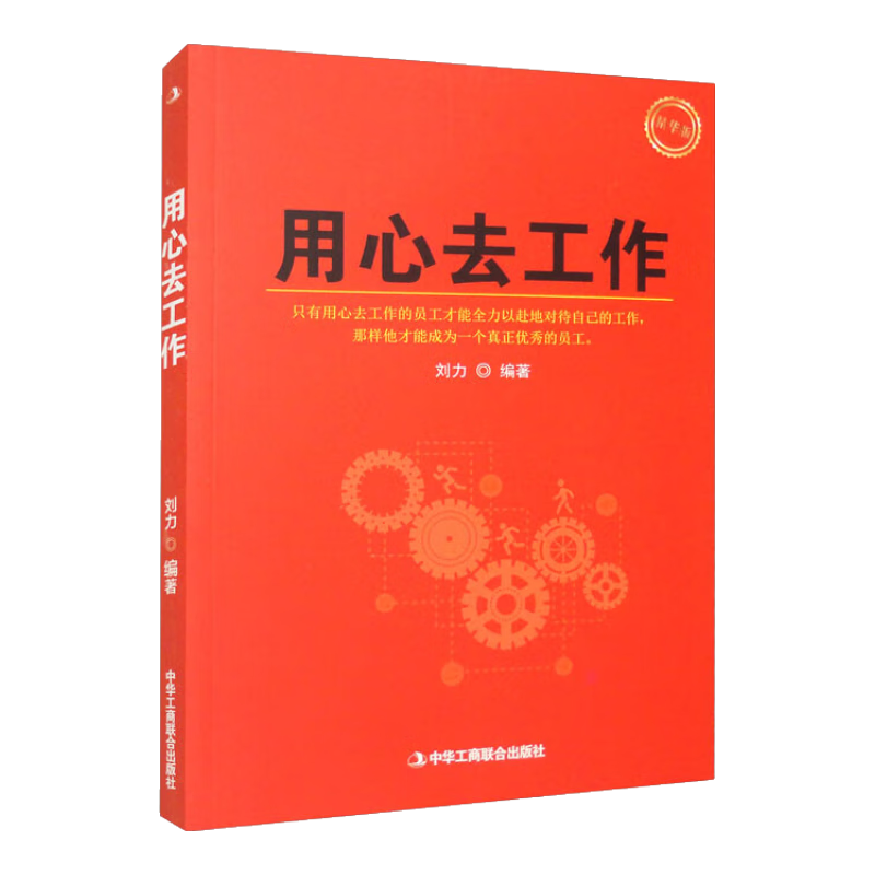 用心去工作