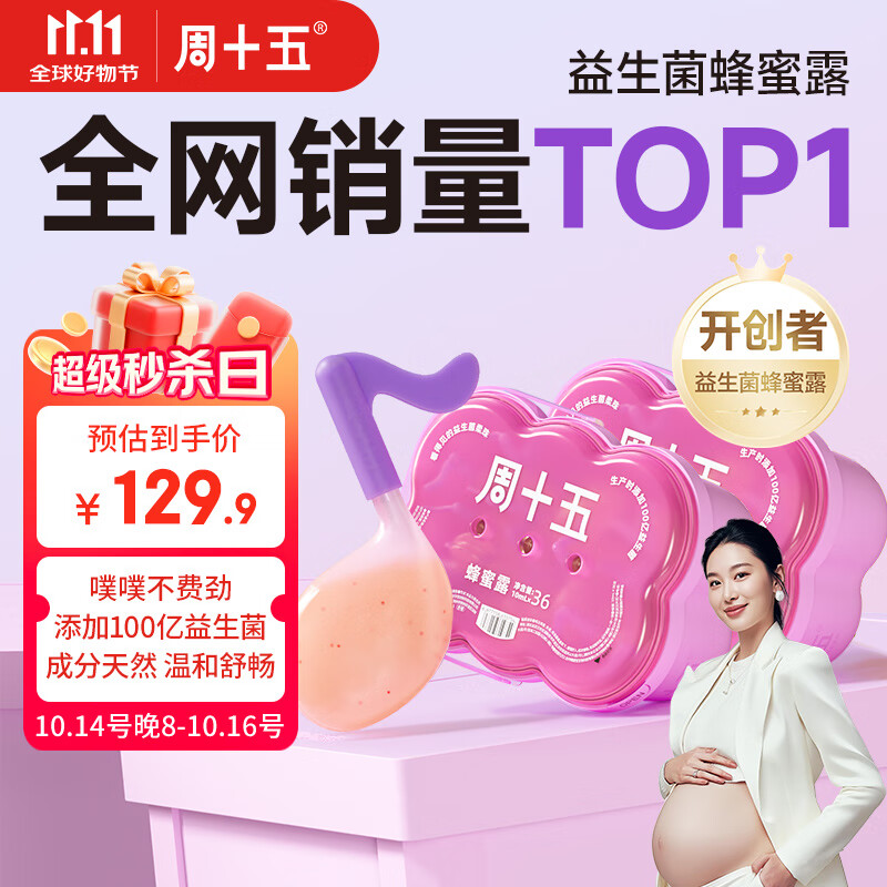 周十五益生菌蜜露孕妇开塞蜜露哺乳期产后护理待产包用品儿童老人蜜栓 【易挤软管】音符桶36支*2桶