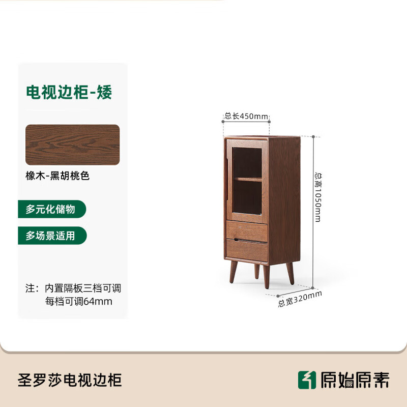 原始原素實(shí)木電視邊柜橡木黑胡桃色酒柜現代簡(jiǎn)約客廳儲物柜A1101 [橡木-黑胡桃色]1.05米矮款邊