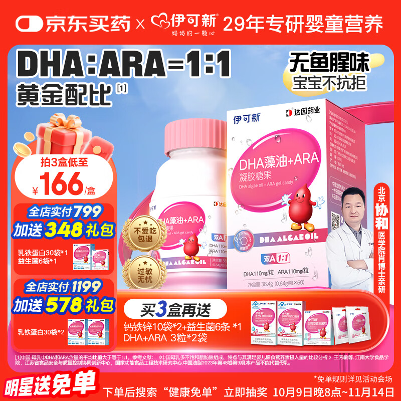 伊可新DHA藻油软胶囊 特含ARA 儿童宝宝学生青少年孕妇dha 60粒/盒