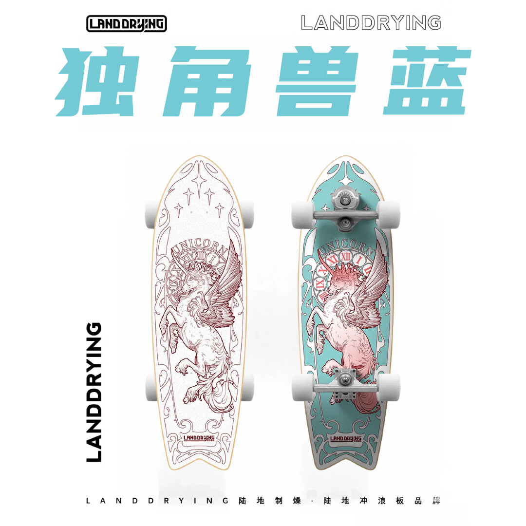 陸地制燥 LAND DRYING陸地沖浪板成人初學(xué)者陸沖板進(jìn)口彈簧橋?qū)I(yè)路沖板刷街代步滑板 L6彈簧橋 32寸獨(dú)角獸藍(lán) 【所有款式每個(gè)尺寸都有貨】