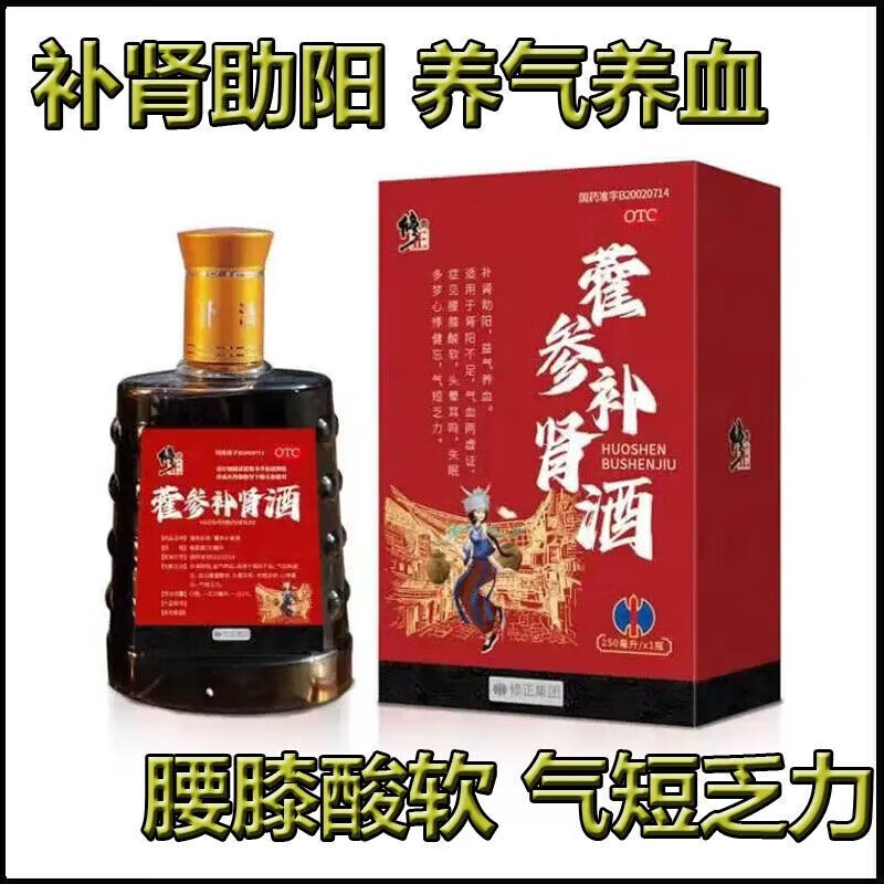 [修正] 藿参补肾酒 250ml/盒 腰膝酸软,头晕耳鸣,失眠多梦,心悸健忘