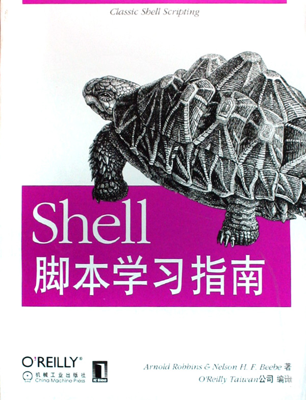 O'Reilly：Shell脚本学习指南