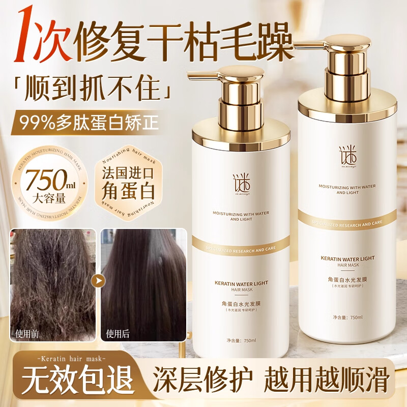 谜草集 水光角蛋白 发膜 750ml