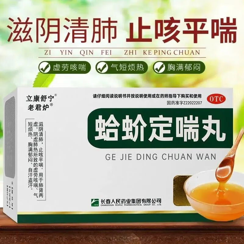 老君炉 蛤蚧定喘丸 6g*7袋 滋阴清肺平喘 用于虚劳咳嗽 胸满郁闷 自汗