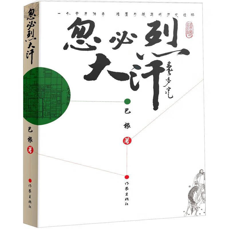 【正版现货】忽必烈大汗