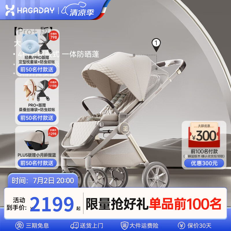 哈卡达（HAGADAY）妙灵婴儿车0-3岁用折叠可坐可躺高景观双向溜娃婴儿推车遛娃神器 [四段篷款Pro+] 薄雾灰