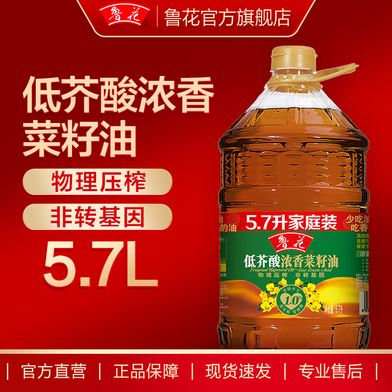 魯花【直銷(xiāo)】低芥酸濃香菜籽油5.7L  非轉(zhuǎn)基因   糧油 食用油  