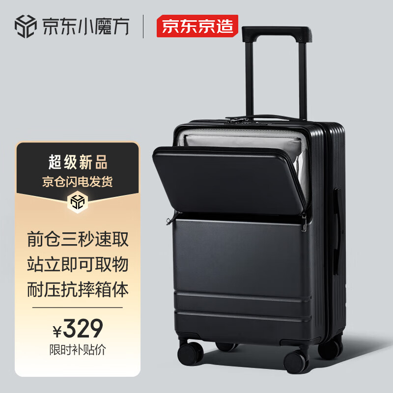 京东京造 商务前开盖行李箱pro 20英寸拉杆箱男女通勤差旅登机皮箱
