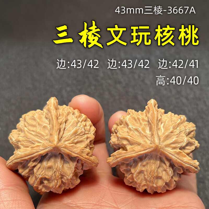 沐玛文玩核桃一物一图实拍三棱古玩核头手把件精品盘玩送礼物 43mm