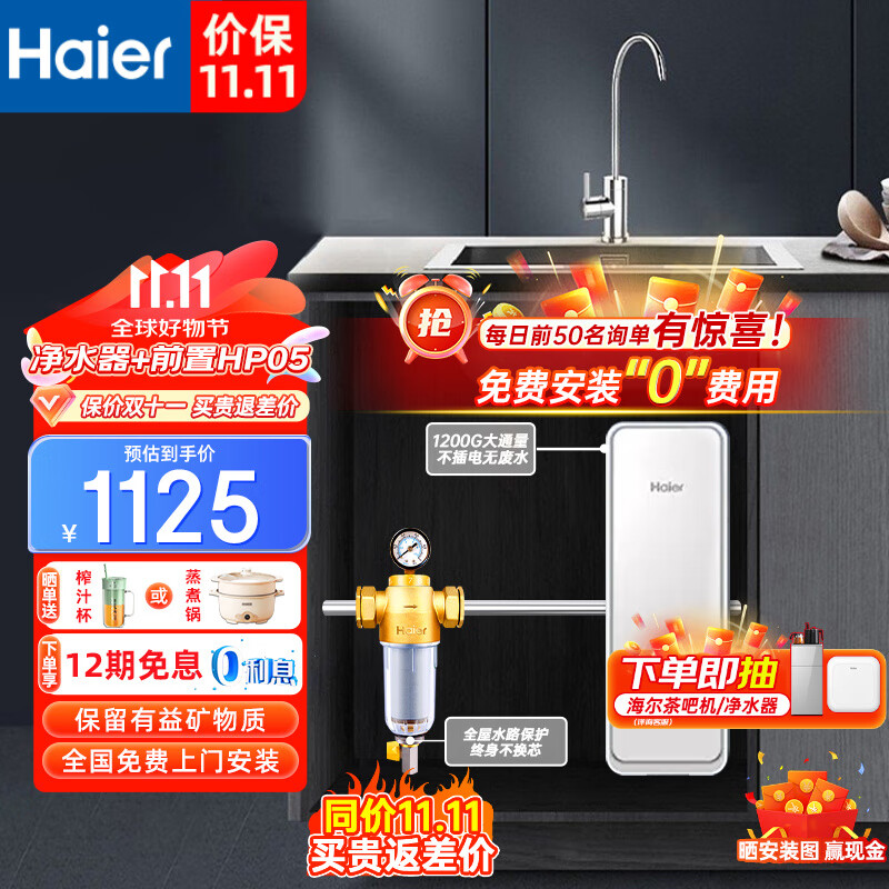 海尔（haier）超滤净水器家用排行前十名 1200G大通量厨下式不插电净水机3L大流量直滤矿物质无废水过滤器白小矿 【套装四】净水+性价比前置HP05