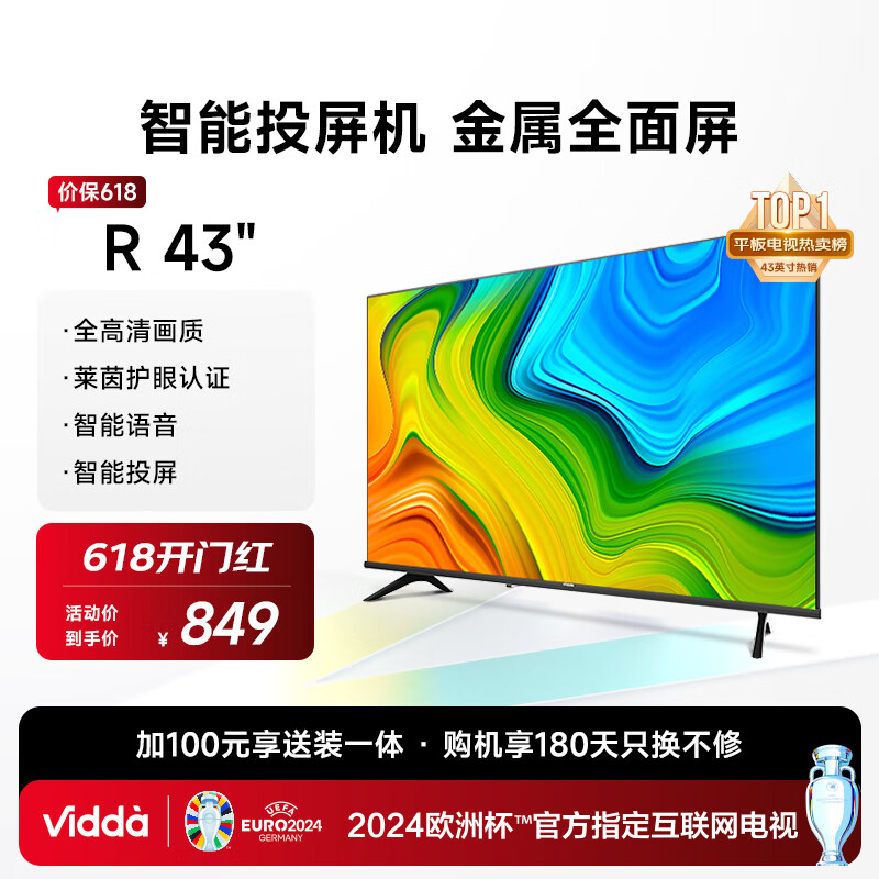 Vidda R43 海信电视 43英寸全高清超薄全面屏电视 智慧屏 1G+8G 教育游戏 智能液晶电视以旧换新43V1F-R