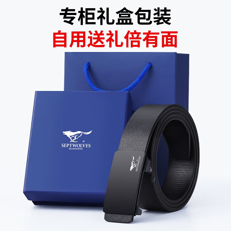 七匹狼皮带男士无牙内穿自动扣真牛皮裤腰带内扣新款父亲节礼物送爸爸 黑色无牙内穿礼盒款【不露带尾】