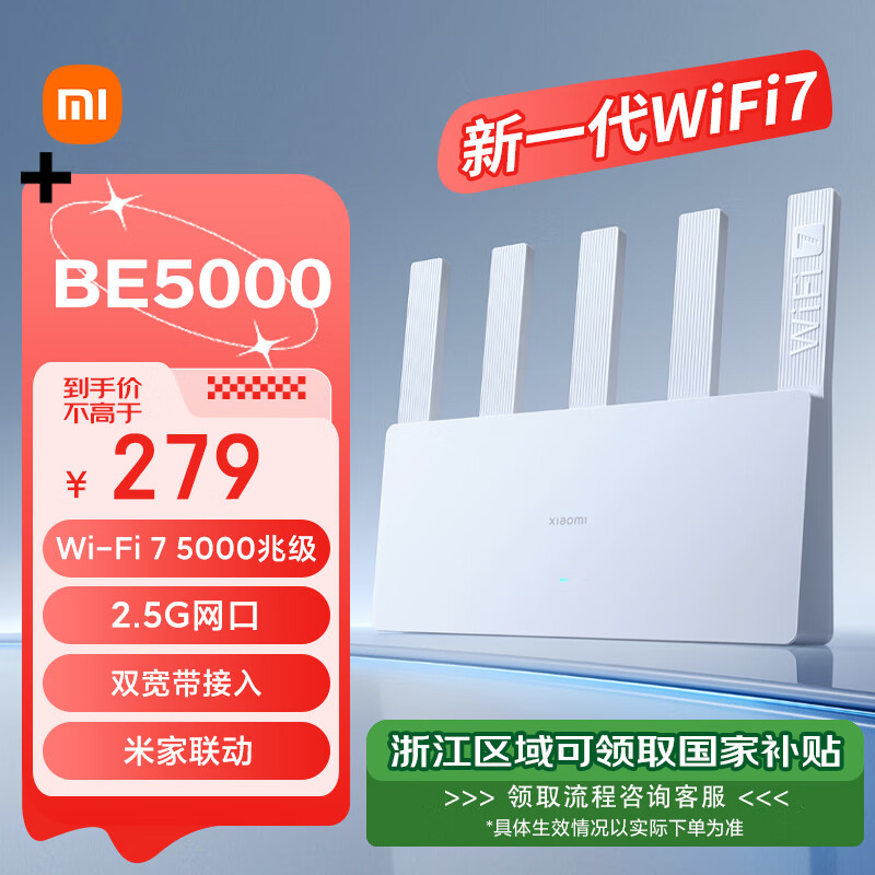 小米（MI）路由器BE5000 Wi-Fi 7 5000兆级 2.5G网口 双宽带接入 米家联动 网络安全保护家用路由器