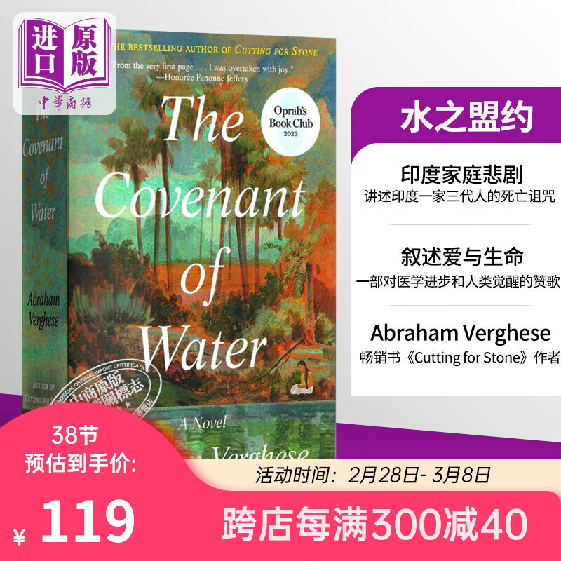 水之盟约 The Covenant of Water 英文原版 ABRAHAM VERGHESE高性价比高么？