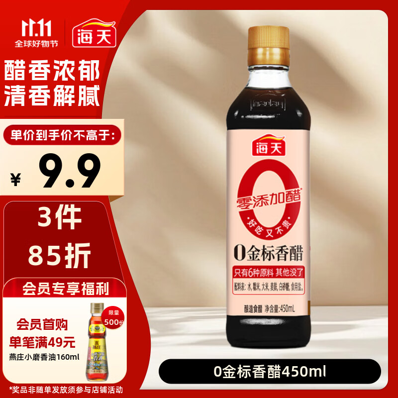 海天 香醋 【0金标 0添加】5度 450ml  谷物酿造 点蘸凉拌