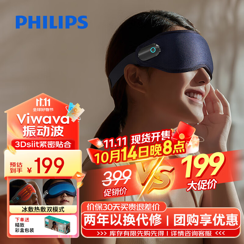 飞利浦（PHILIPS）眼部按摩仪 冷热敷眼睛按摩器  可折叠安睡护眼仪 送父母长辈男女友节日生日礼物推荐3101E