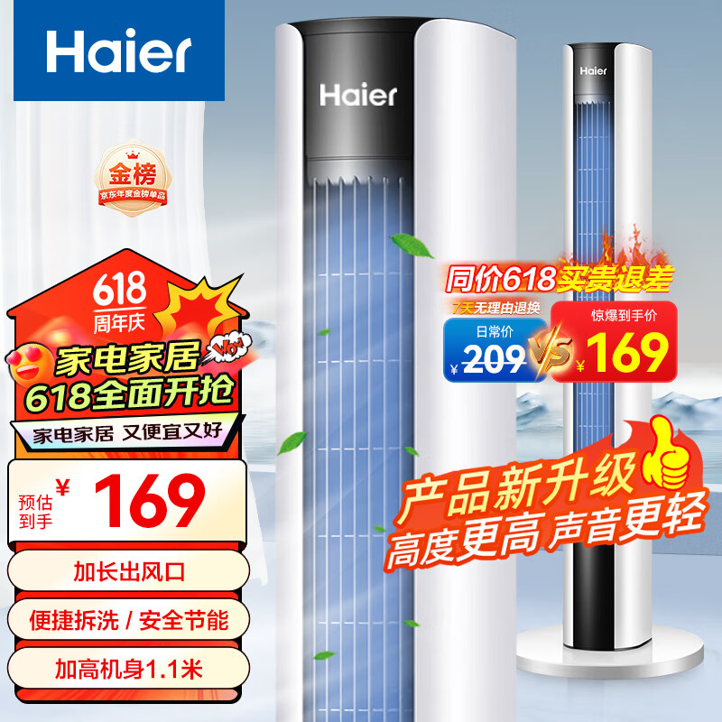 海尔（Haier）塔扇家用电风扇轻音节能无叶风扇大风量电扇远柔风易拆洗落地扇摇头立式风扇 FZJ1102A