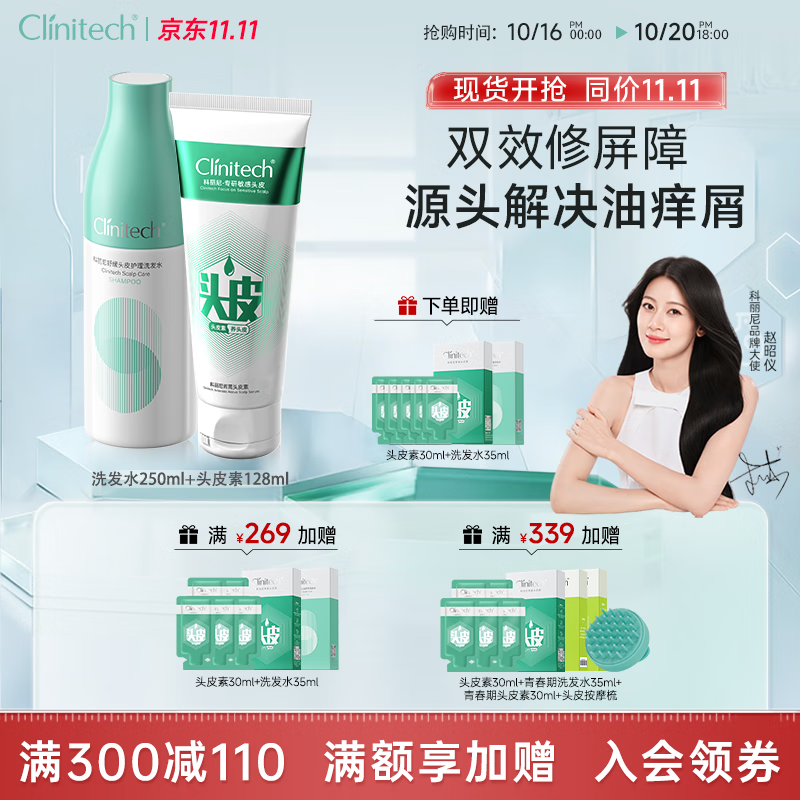 科丽尼青蒿头皮素128ml+洗发水250ml，仅售326元！