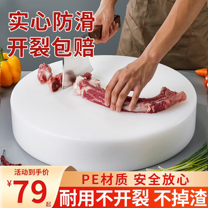 烘焙精灵 圆形切菜板塑料案板加厚实心PE家用厨房砧板商用剁肉菜墩 直径38cm厚10cm
