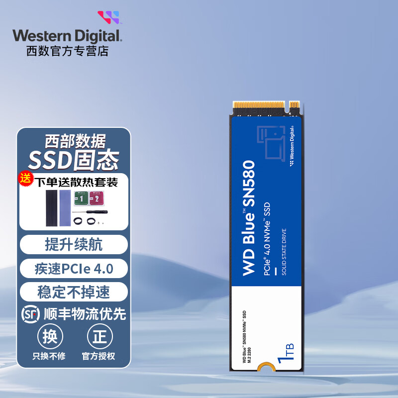 西部数据（WD）大容量SSD固态硬盘 M.2接口NVMe 笔记本台式机电脑游戏硬盘游戏电竞电脑扩展 蓝盘 SN580 1TB
