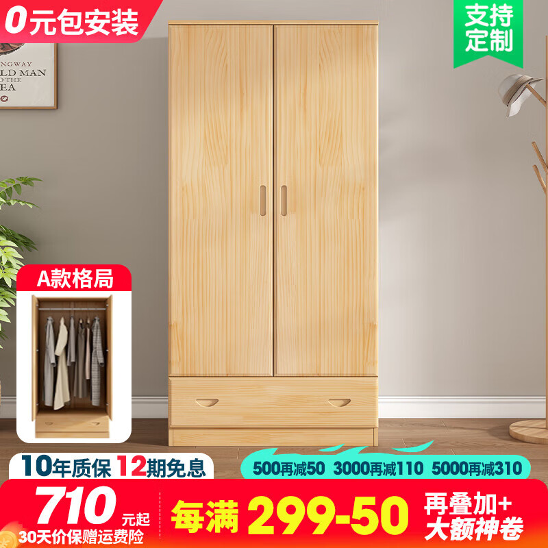 迷格【全實(shí)木包安裝】衣柜實(shí)木衣柜全實(shí)木家具臥室多門(mén)可定制大衣柜 A款高160*長(cháng)68*深40清漆款