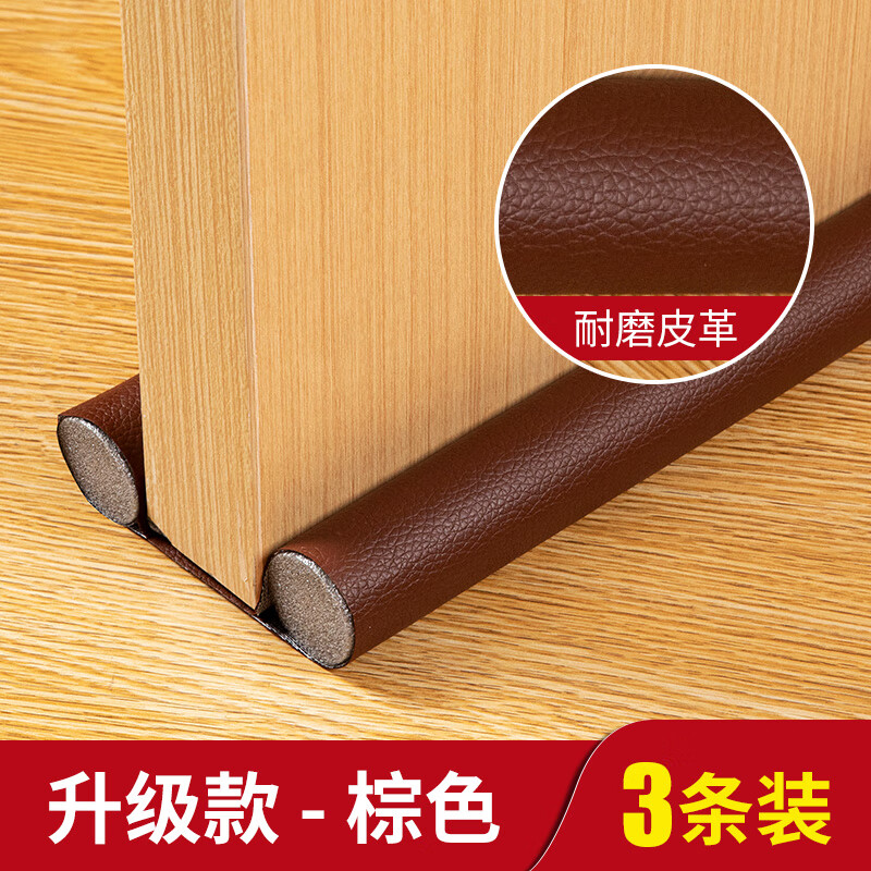 【優(yōu)選】門(mén)底門(mén)縫密封條房門(mén)縫隙隔音膠條擋風(fēng)門(mén)邊防水貼條 升級(jí)款-耐磨皮革【棕色3條裝】