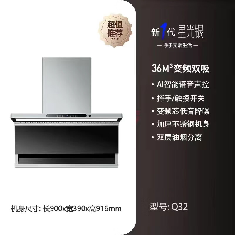 樱花雪超溥顶侧双吸抽油烟机 烟机灶具套装 家用大吸力7字型烟机 油烟机 燃气灶 消毒柜三件4件套装 【单烟机Q32】48立方双吸+声控+自动清洗 【管道天燃气】榜单TOP.1