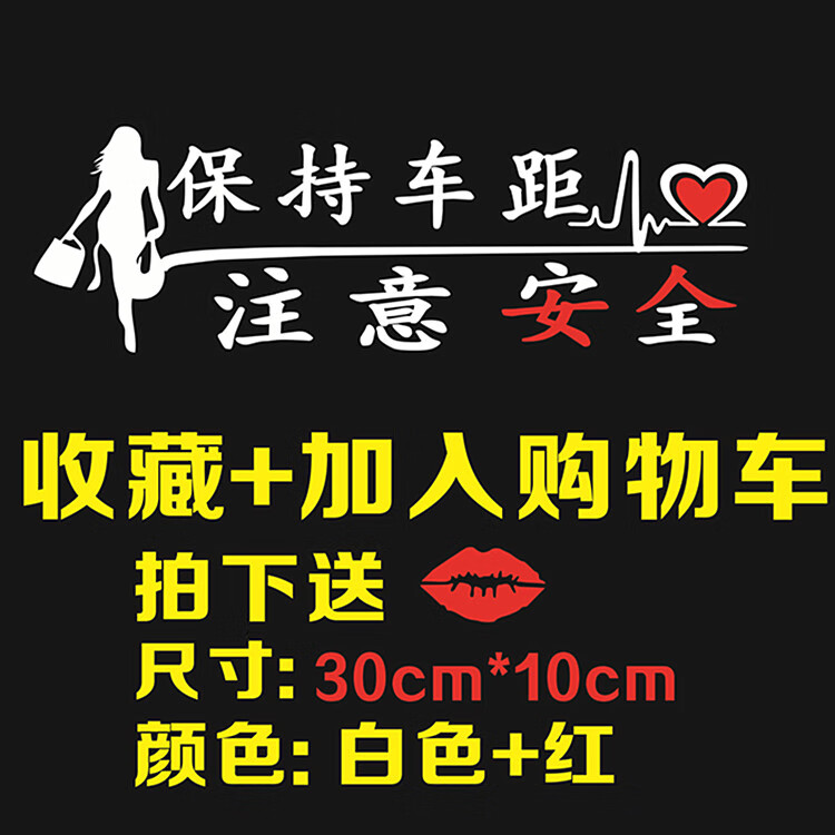 tnbrothers女司机新手车贴个性搞笑保持车距车贴注意安全女人出门在外