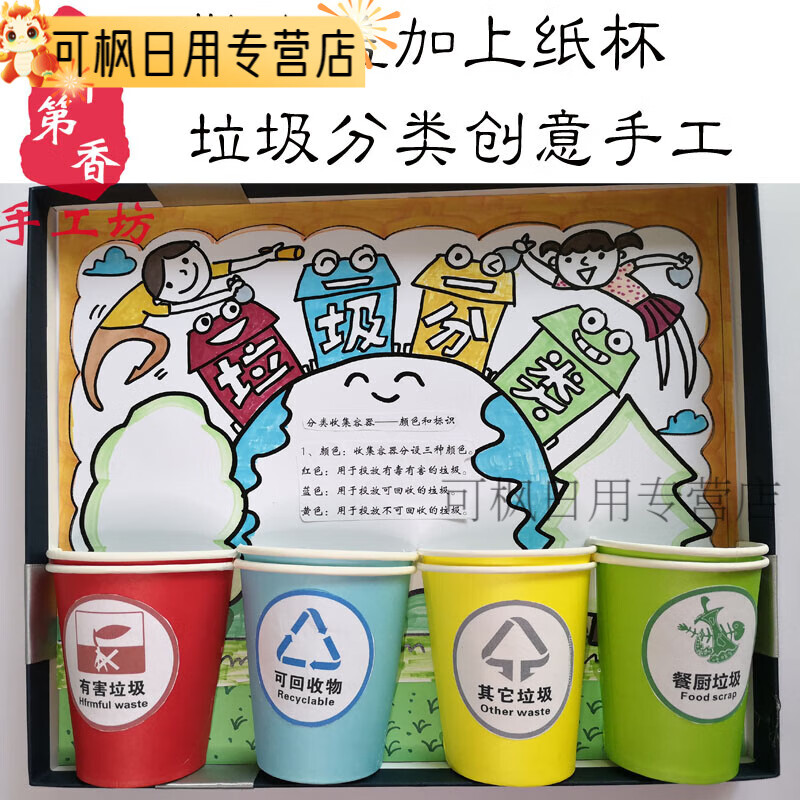 周末岛儿童创意手工制作材料包垃圾分类知识 变废为宝 纸杯画鞋盒盖画
