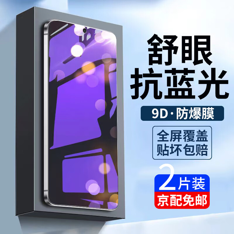 晟启 荣耀畅玩60Plus钢化膜防窥膜全屏高清抗蓝光荣耀畅玩60Plus手机膜全屏玻璃防爆防指纹手机贴膜 畅玩60Plus【藤森抗蓝光】紫光版*2片装