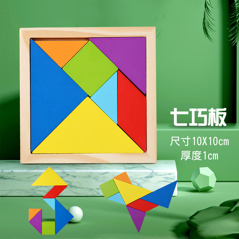 拼图玩具立体积木巧板拼装小学生一年级以上手工 七巧板10x10cm(松木)