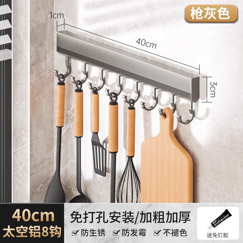 慕質(zhì)槍灰色廚房掛鉤架掛桿壁掛免打孔多功能廚具掛架勺子鏟子置物架 輕奢灰-長(zhǎng)度40cm（配8鉤）