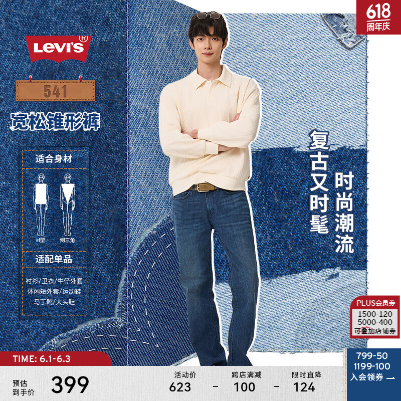 Levi's李维斯24夏季男时尚541直筒经典宽松潮流休闲百搭牛仔裤 蓝色 32/32