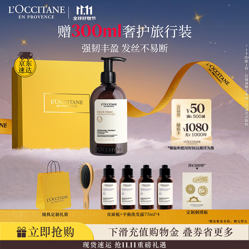 欧舒丹礼盒草本香强韧洗发水500ml洗发露韧发瓶防断发控油柔顺礼物